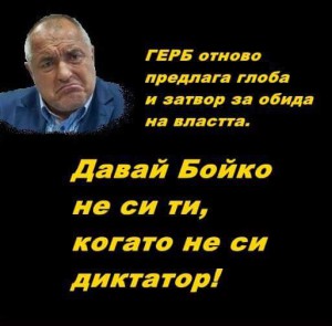 бойко борисов