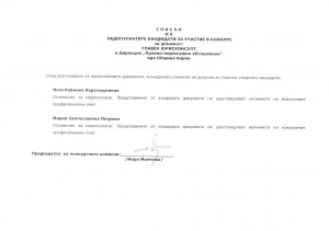 ГЛАВЕН ЮРИСКОНСУЛТ ОБЩИНА ВАРНА