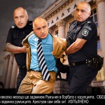 БОЙКО БОРИСОВ