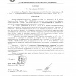 горски охранител Харманли