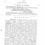 ГОРСКИ ХАРМАНЛИ