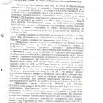 ГОРСКИ ХАРМАНЛИ