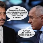 ЦВЕТАН ВАСИЛЕВ И БОЙКО БОРИСОВ