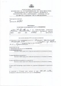 ПЛАМЕН СТОЯНОВ ДАМБОВЕЦА