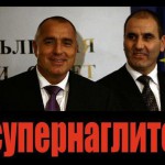 бойко борисов и цветан цветанов