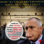 БОЙКО БОРИСОВ