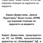 кирил домусчиев
