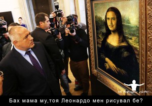 БОЙКО БОРИСОВ
