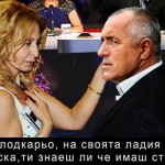беновска и борисов