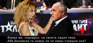 беновска и борисов