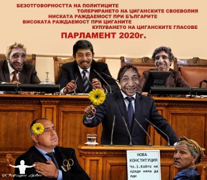 цигани борисов