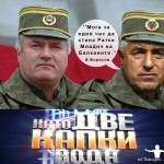 БОЙКО БОРИСОВ РАТКО МЛАДИЧ