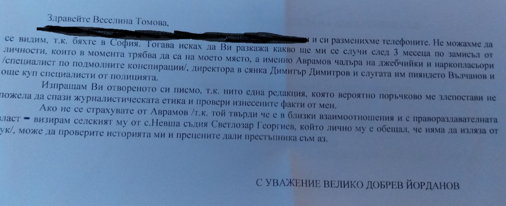 ОД НА МВР ВАРНА