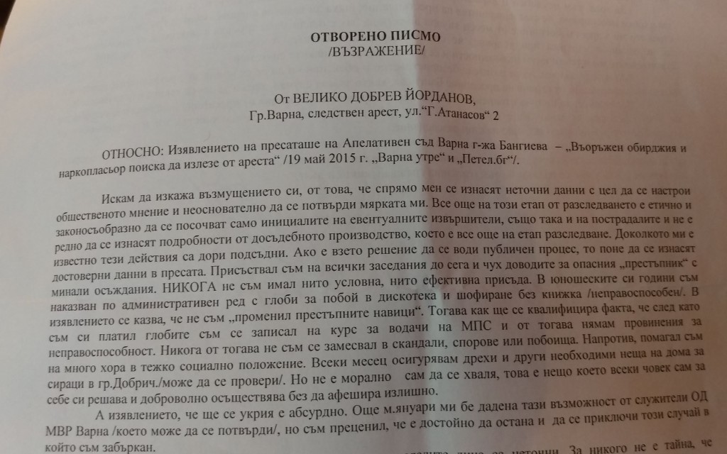 ОД МВР ВАРНА