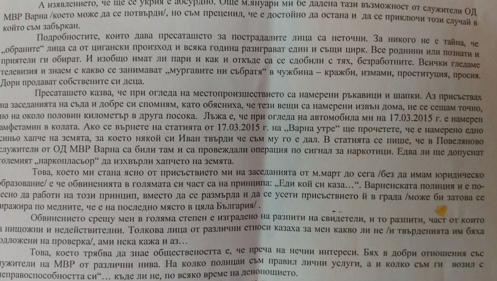 ОД МВР ВАРНА