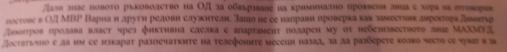 ОД МВР ВАРНА