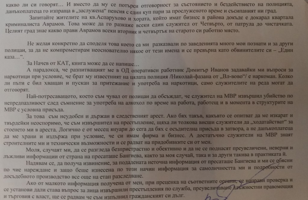 ОД МВР ВАРНА