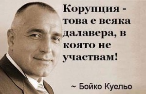 БОЙКО БОРИСОВ