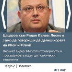 ЦАЦАРОВ
