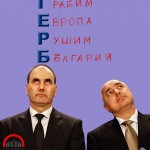 ГЕРБ