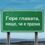 тъпак