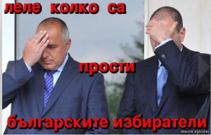 ГЕРБ ИЗБОРИ