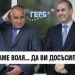ГЕРБ