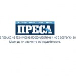 ПРЕСА