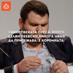 ПЕЕЕВСКИ