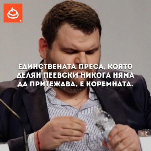ПЕЕВСКИ