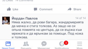 йордан бакалов