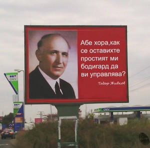 ТОДОР ЖИВКОВ