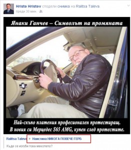 КАНДИДАТ РАЙОНЕН – КМЕТ НА ГЕРБ СПОДЕЛЯ: „БОЖЕ, ПАЗИ БЪЛГАРИЯ ОТ ГЕРБ!“ И „НАИСТИНА НИКОГА ПОВЕЧЕ ГЕРБ“ ХРИСТО ХРИСТОВ