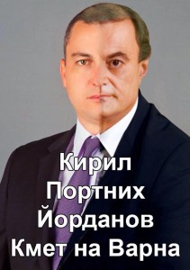 кирил йорданов иван портних