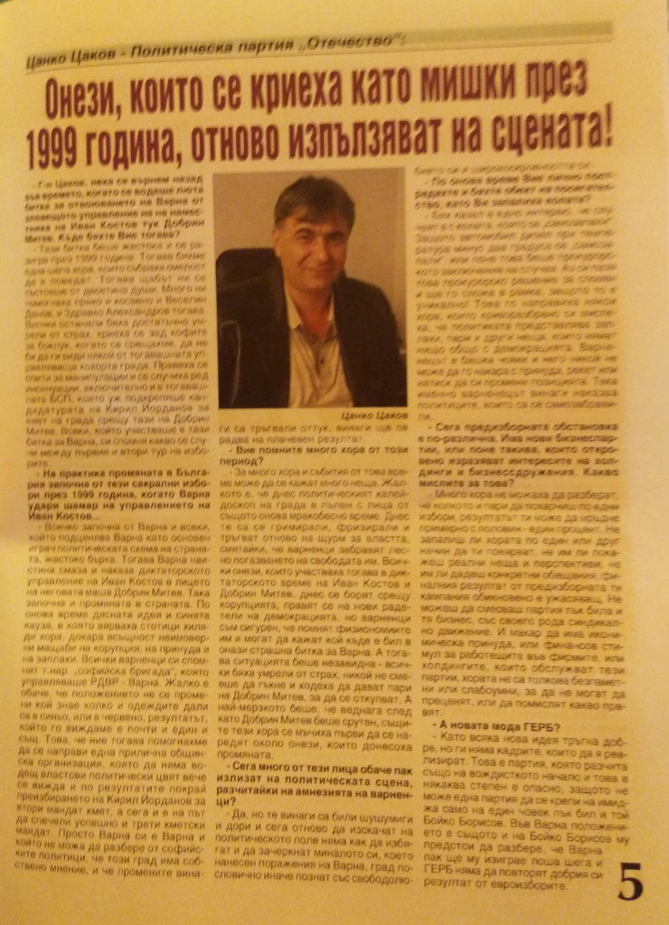 цанко цаков