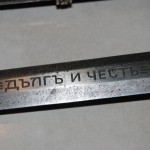 ДЪЛГ И ЧЕСТ