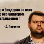 делян пеевски