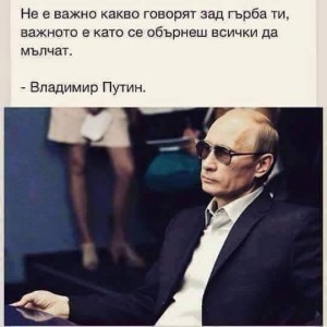 путин