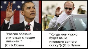 ПУТИН И ОБАМА