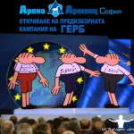 герб избори