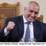 БОЙКО БОРИСОВ