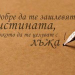 ИСТИНА