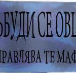 мафия 