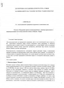 РАДЕНКОВ