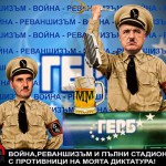 бойко борисов фашизъм