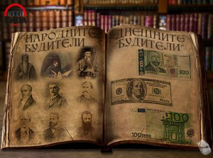 "НАРОДНИ" БУДИТЕЛИ
