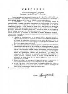 МВР ПРОТЕСТИ