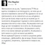 СЛАВ БОЙЧЕВ