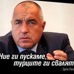 бойко борисов