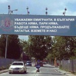 бежанци